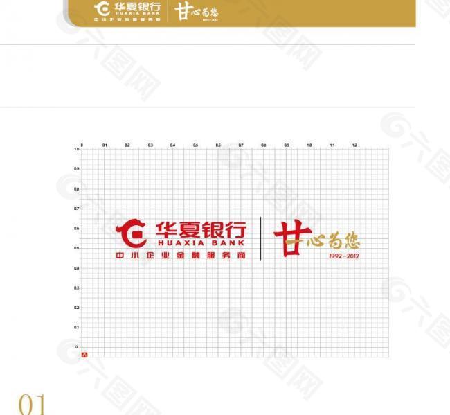 华夏二十年logo图片