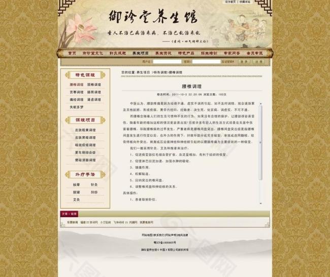 中医养生古典网站养生项目图片
