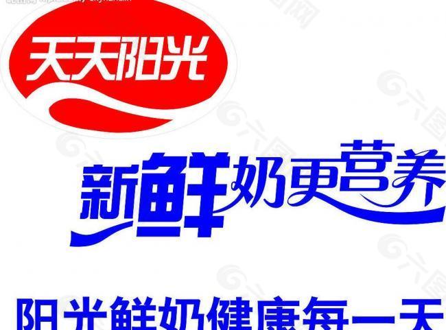 阳光乳业logo图片