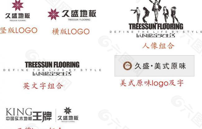 久盛地板logo集合图片