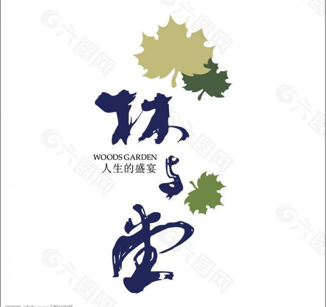 林之堂logo图片