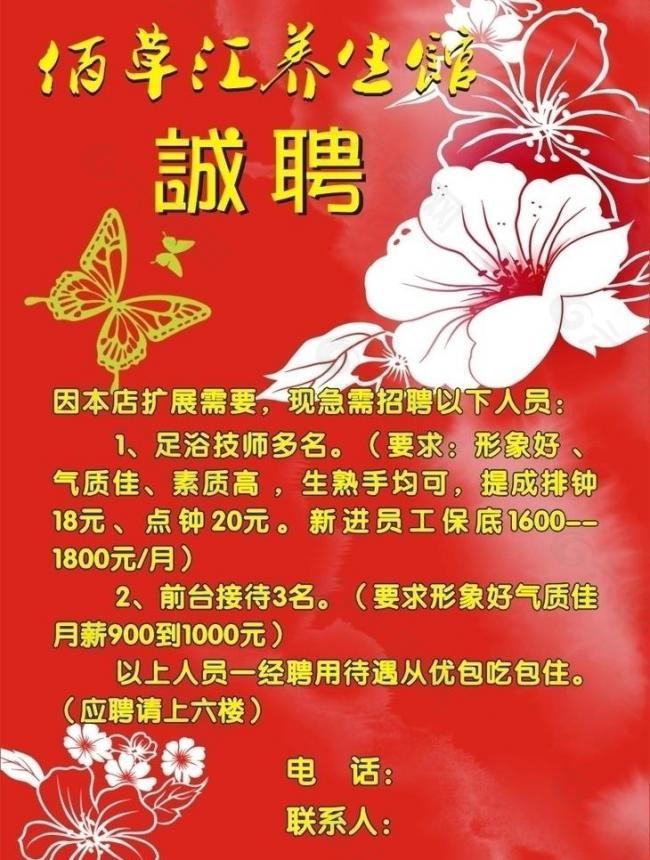 养生馆诚聘图片