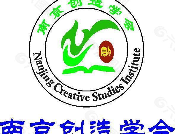 南京创造学会logo图片