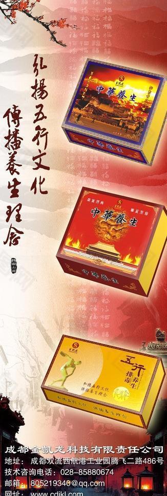 养生保健品展架图片