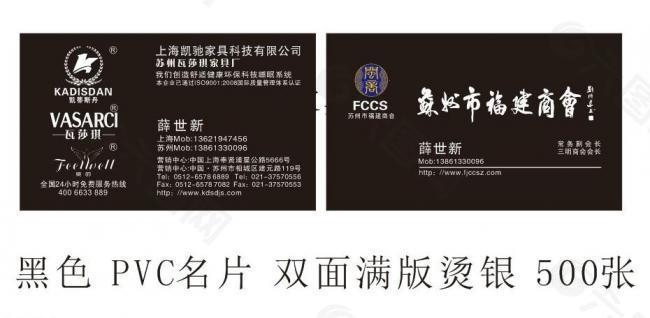 名片 矢量logo 福建商会图片