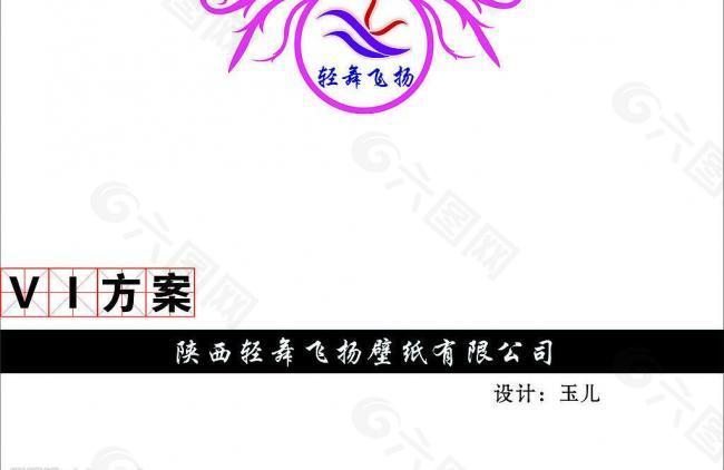 轻舞飞扬logo图片