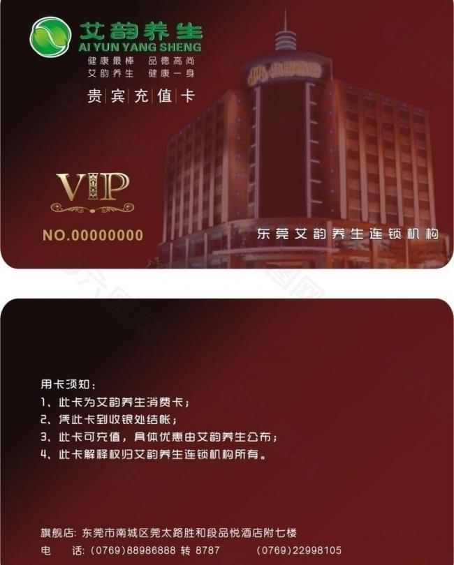 养生馆vip卡设计图片