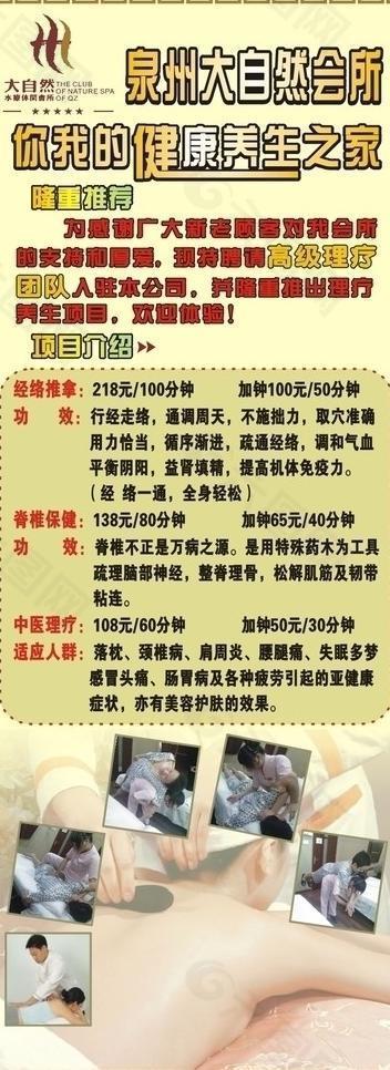 养生会所易拉宝图片