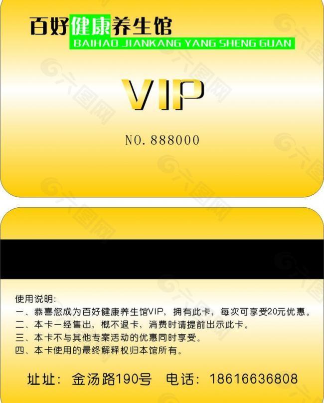 养生馆vip卡图片