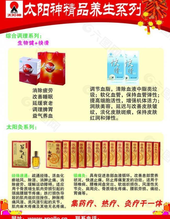 太阳神精品养生彩页图片