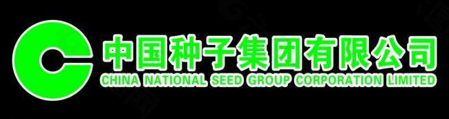 中国种子集团logo图片