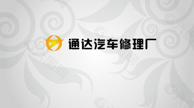 通达修理厂logo图片