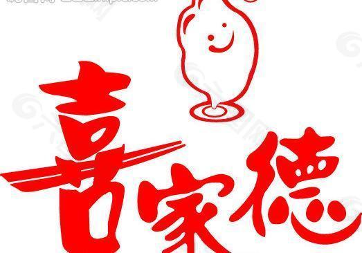 喜家德水饺logo图片