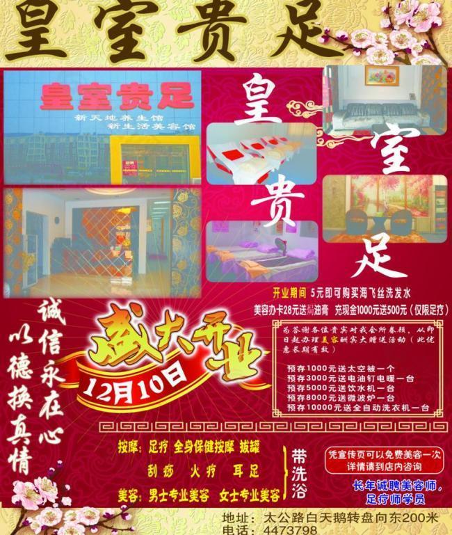 皇室贵足 足疗养生馆图片