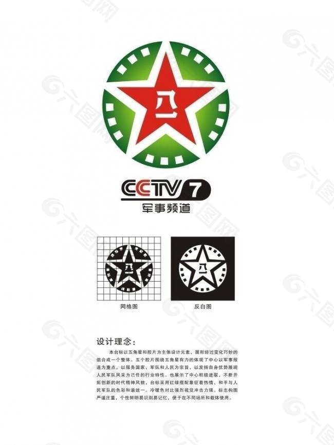 cctv 7军事频道logo图片