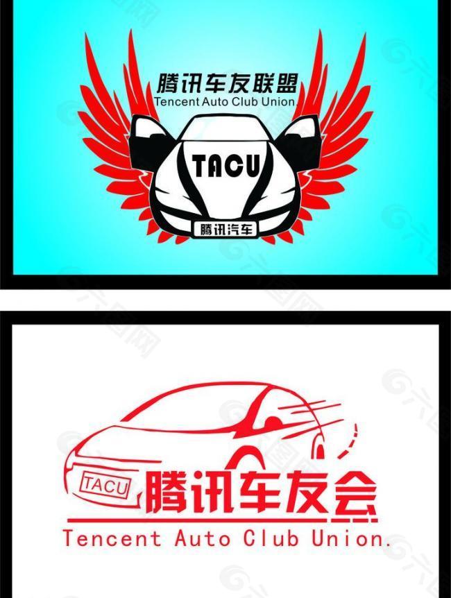 腾讯车友会logo参赛作品图片