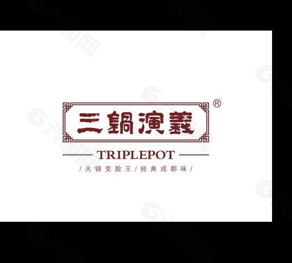 三锅演义logo图片