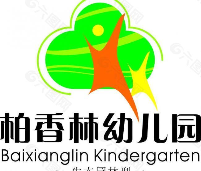 柏香林幼儿园logo图片
