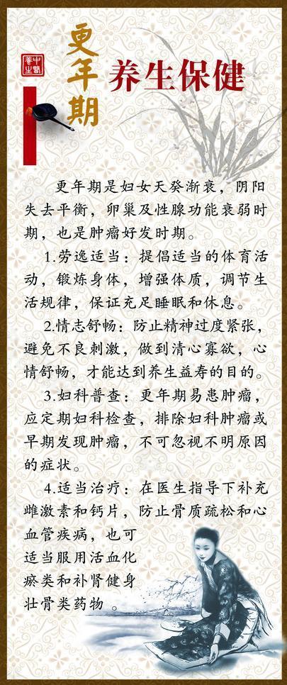 中医更年期养生保健图片