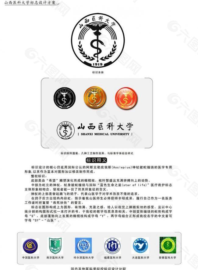 高校logo设计（预选方案）图片