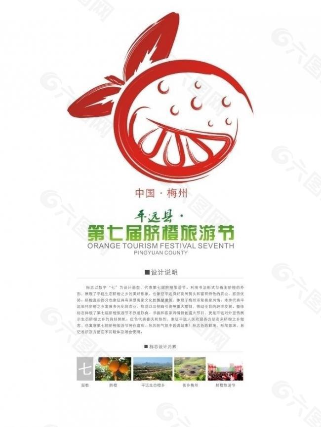 脐橙旅游节logo图片