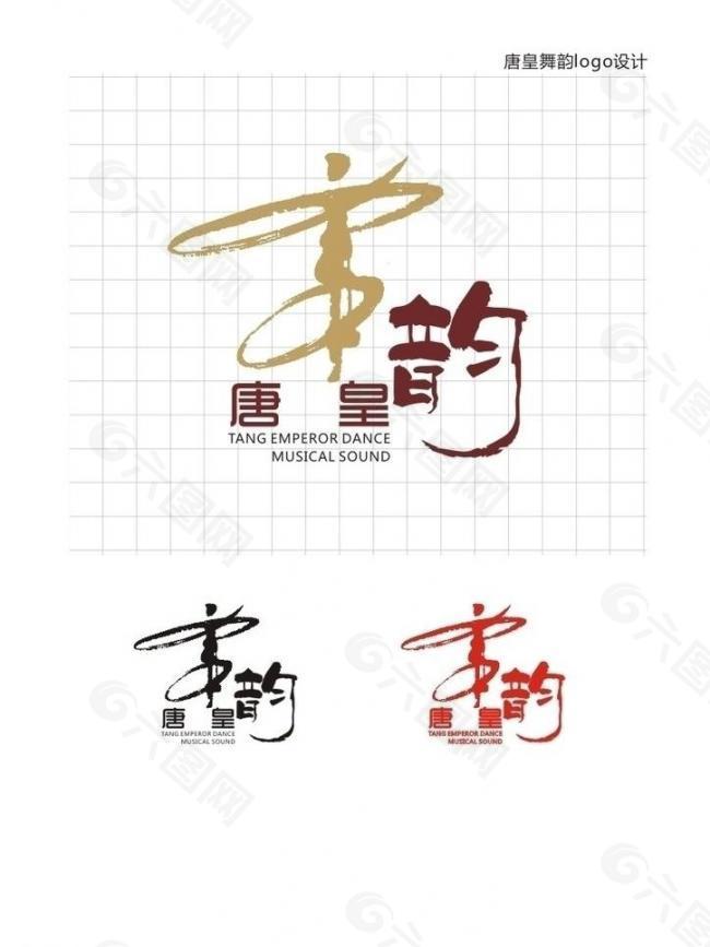 唐皇舞韵logo图片