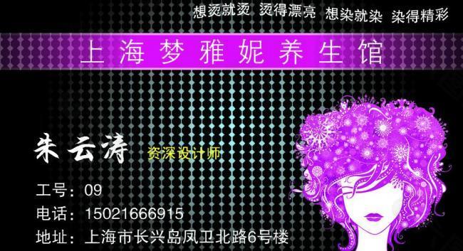梦雅妮养生馆名片图片