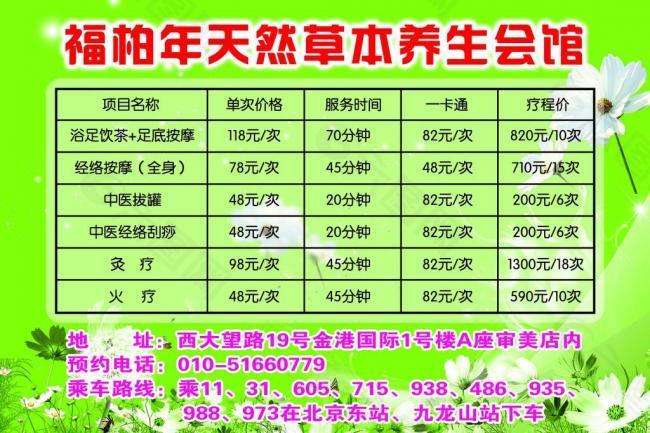 天然草本养生会馆宣传广告单图片