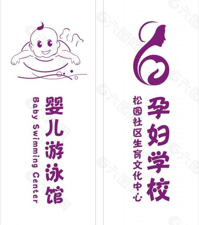 孕妇学校门口logo图片