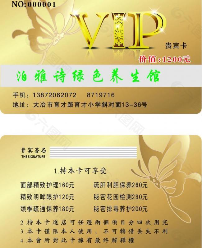 养生馆vip时尚名片图片