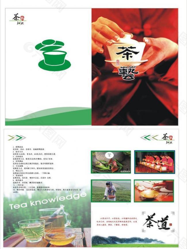 茶艺画册图片