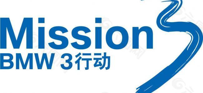 宝马3系行动logo图片