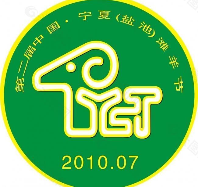 盐池滩羊节logo cdr图片