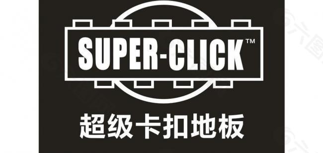 超级卡扣地板logo图片