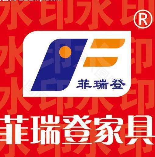 菲瑞登家具标志 logo图片