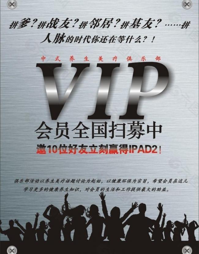 vip会员招募1图片