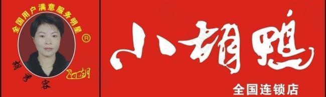 小胡鸭 标志 logo图片