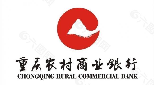 矢量重庆农商行logo图片