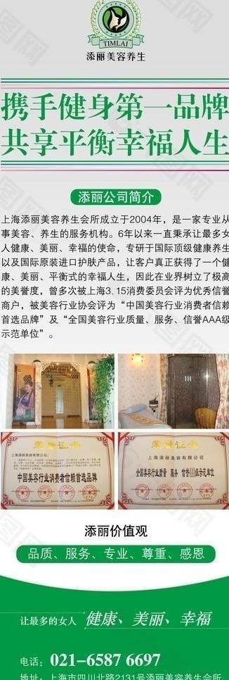 美容养生会所 x展架图片