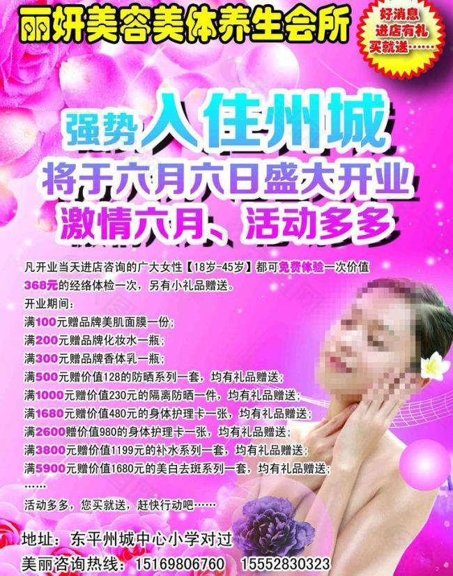 丽妍美容彩页图片