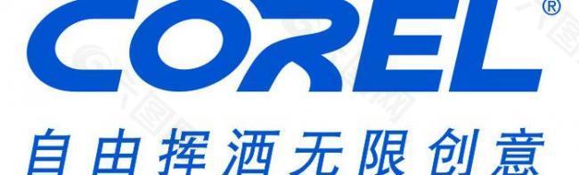 corel draw公司矢量logo图片