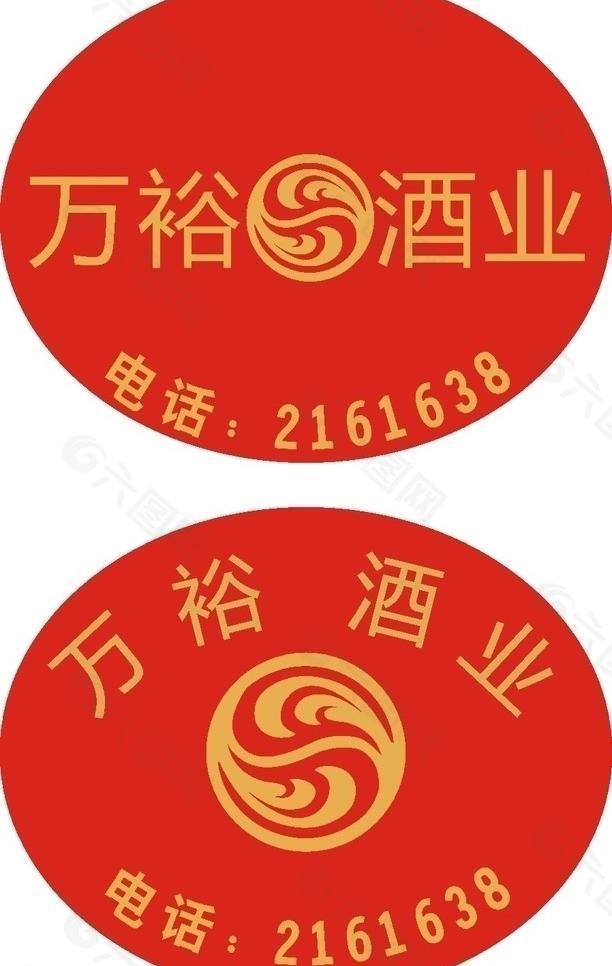 万裕酒业logo图片