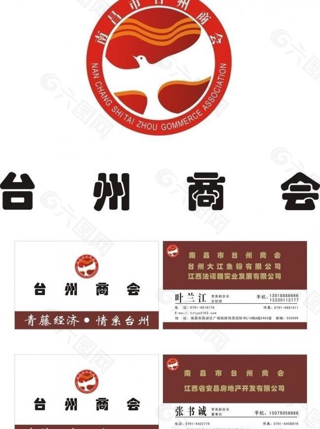 台州商会 标志 logo 名片图片