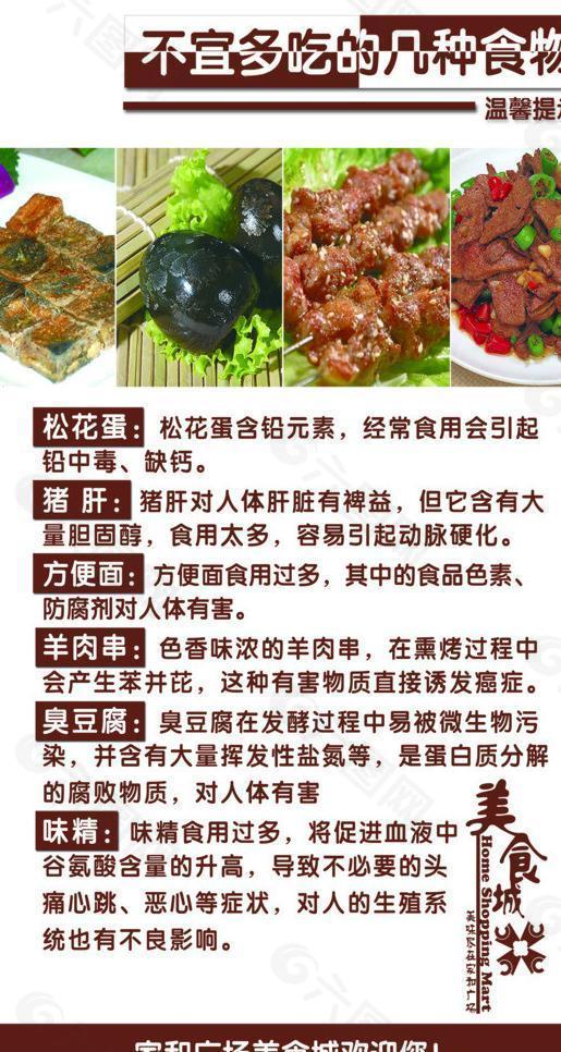 不宜多吃食物灯箱图片