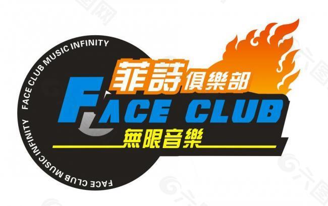 菲诗俱乐部logo标志图片