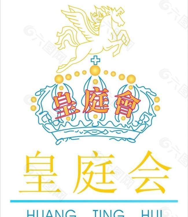 企业皇庭会logo图片