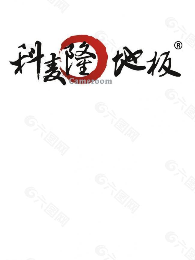 科麦隆地板logo图片