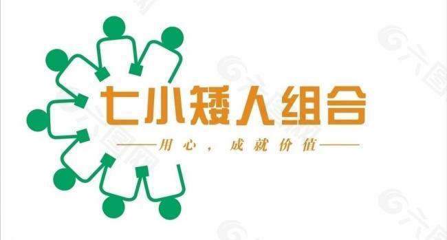 七小矮人团队logo图片