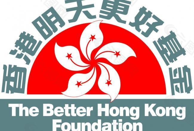 香港明天更好基金logo图片