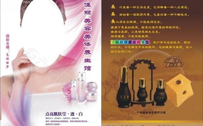佳丽美容美体养生馆图片